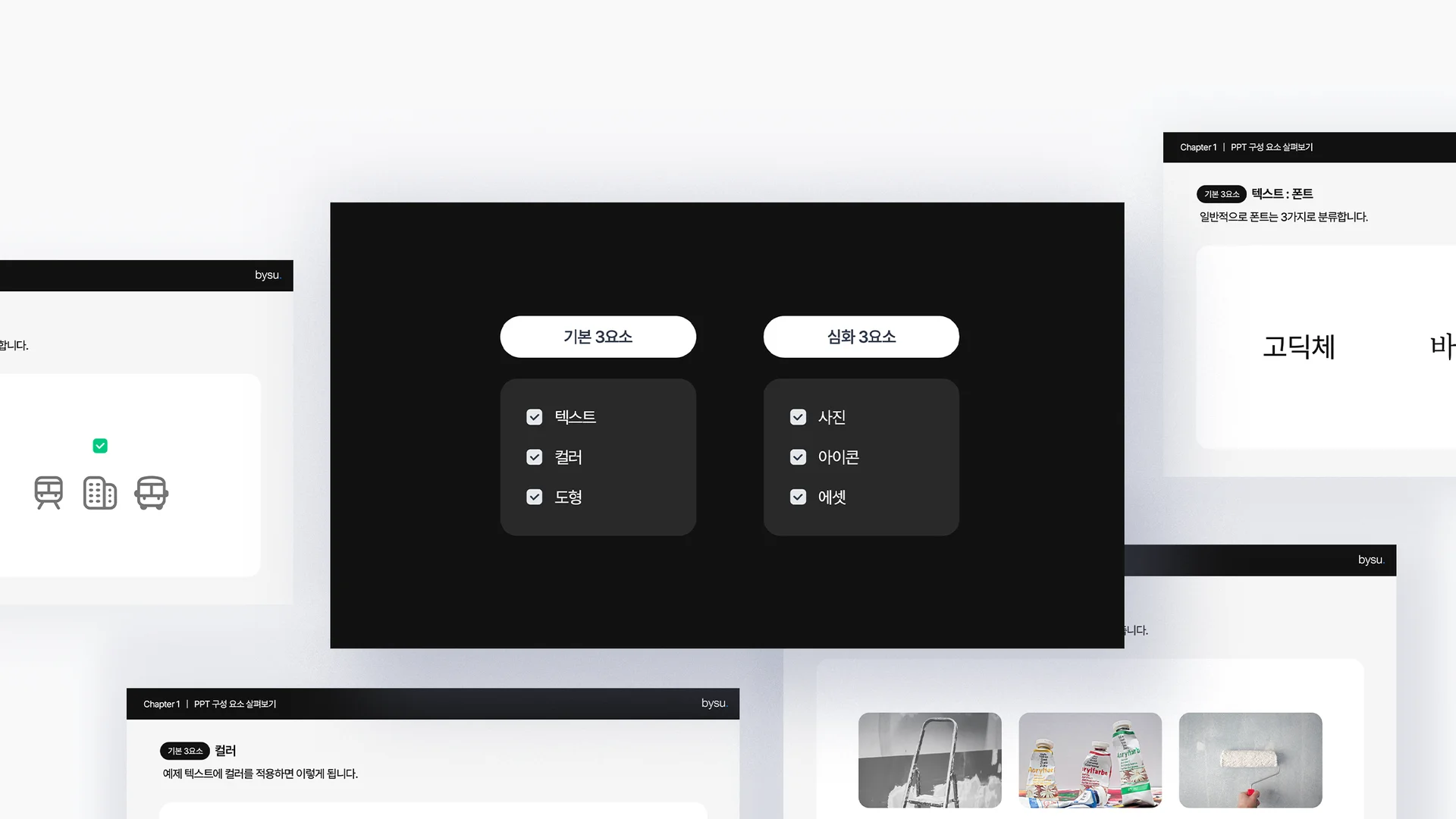 PPT 디자인 클래스 강의자료 미리보기