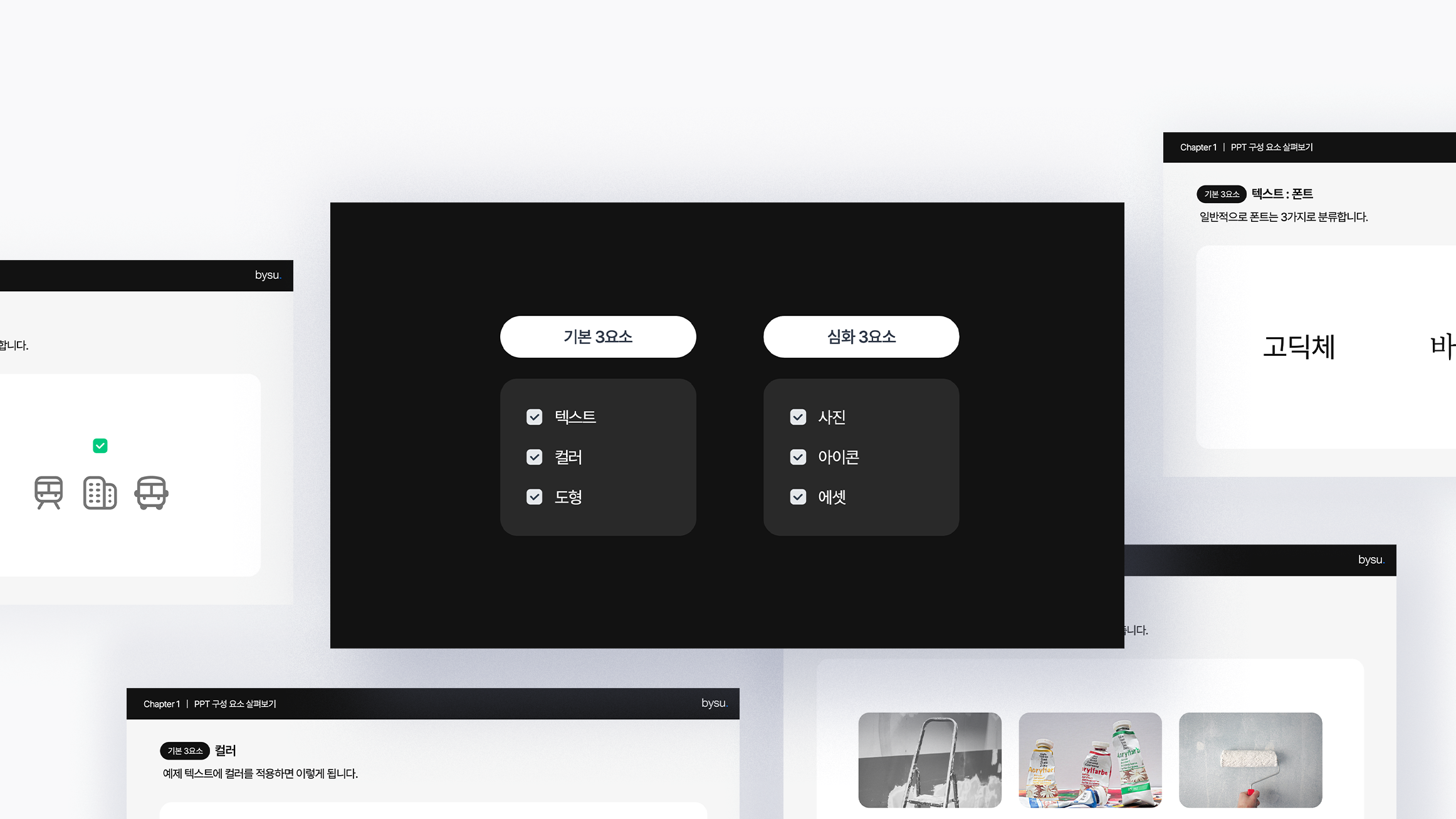 PPT 디자인 클래스 강의자료 미리보기